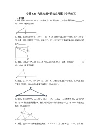 初中数学苏科版八年级上册3.1 勾股定理课后练习题