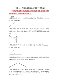 初中苏科版3.1 勾股定理测试题