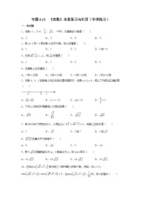 苏科版八年级上册第四章 实数4.3 实数同步测试题