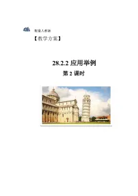 初中数学人教版九年级下册28.2 解直角三角形及其应用一等奖第2课时教学设计及反思