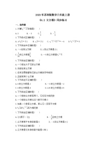 初中数学苏科版八年级上册第四章 实数4.2 立方根精品复习练习题