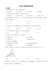 安徽省八年级上学期期中数学试题三套附参考答案