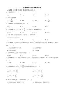 广西七年级上学期月考数学试题三套附参考答案