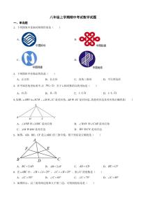 河北省八年级上学期期中考试数学试题三套附参考答案