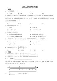 江苏省七年级上学期月考数学试题五套附参考答案