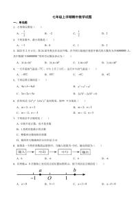 七年级上学期期中数学试题五套附参考答案