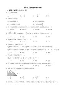 浙江省七年级上学期期中数学试卷八套附参考答案