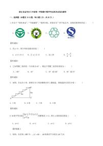 浙江省温州金华八年级第一学期期中数学考试热身试卷及答案