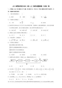 浙江省温州市J12联盟2023-——2024学年七年级上学期期中数学（文海）试卷