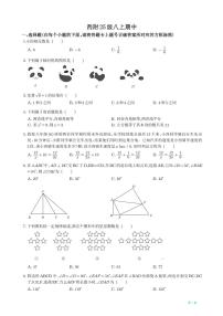 重庆西南大学附属中学校2023－2024学年八年级上学期期中数学试题