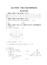 杭州余杭区2023-2024学年八年级上学期11月期中数学试题