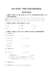 杭州余杭区2023-2024学年九年级上学期11月期中数学试题