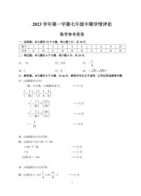 杭州余杭区2023-2024学年七年级上学期11月期中数学试题