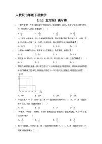 数学七年级下册10.2 直方图随堂练习题