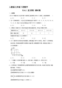 人教版七年级下册10.2 直方图达标测试