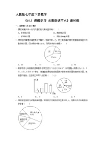 初中数学人教版七年级下册10.3 课题学习从数据谈节水课时作业