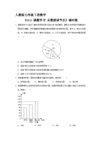 初中数学人教版七年级下册10.3 课题学习从数据谈节水课后测评