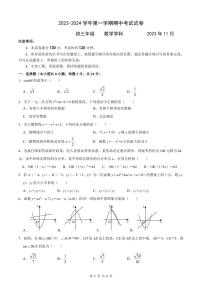 江苏省苏州市2023-2024学年九年级上学期11月期中数学试题