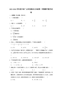 2023-2024学年四川省广元市苍溪县七年级（上）期中数学试卷（含解析）