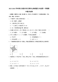 2023-2024学年浙江省温州市乐清市山海联盟九年级（上）期中数学试卷(含解析)