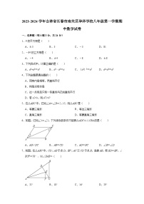 2023-2024学年吉林省长春市南关区华泽学校八年级（上）期中数学试卷（含解析）