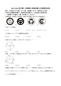 江西省南昌市南昌外国语集团2023-2024学年九年级上学期期中数学试题