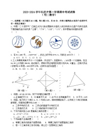 江苏省江阴市市长泾片2023-2024学年 八年级数学上学期期中试卷