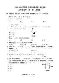 广东省深圳市龙岗区联考2023—2024学年八年级上学期期中数学试卷