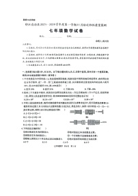 贵州省铜仁市印江土家族苗族自治县2023-—2024学年七年级上学期11月期中数学试题