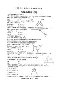 山东省 日照市 东港区日照港中学2023-2024学年 上学期八年级期中考试数学试卷