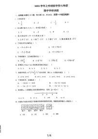 广东省广州市五中滨江学校2023-2024学年上学期七年级期中数学试卷