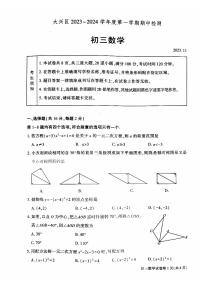 北京市大兴区2023-2024学年九年级上学期期中数学试卷