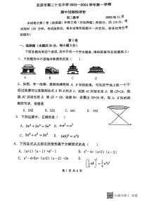 北京市第二十五中学2023-2024学年八年级上学期期中考试数学试卷