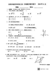 北京市育英学校2023-—2024学年上学期九年级期中考试数学试卷