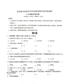 _广东省东莞市南城尚城学校2023—2024学年上学期期中七年级数学试题