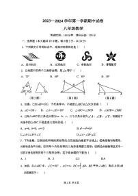 江苏省无锡市侨谊实验中学2023-2024学年八年级上学期期中数学试卷