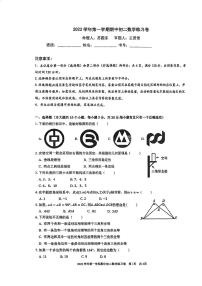 广东省广州市越秀区真光实验中学2023-2024学年数学八年级上学期期中试卷（无答案）