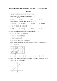 安徽省合肥市第四十八中学2023-2024学年八年级上学期月考数学试卷（10月份）