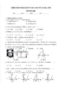 2023-2024学年安徽省合肥庐阳区寿春中学九年级上学期期中数学试卷及答案