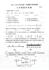 江苏省常州市2023-2024学年上学期七年级期中数学试题
