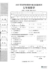 广西壮族自治区贺州市昭平县2023-2024学年七年级上学期11月期中数学试题