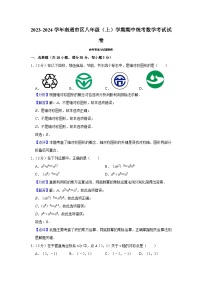 江苏省南通市区2023-2024学年八年级上学期 期中统考数学试题