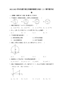 2022-2023学年内蒙古通辽市霍林郭勒九年级（上）期中数学试卷