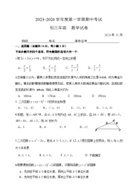 北京九中2023-2024学年第一学期初三期中数学试卷