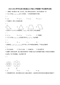 2023-2024学年北京市海淀区九年级上学期期中考试数学试卷（含解析）