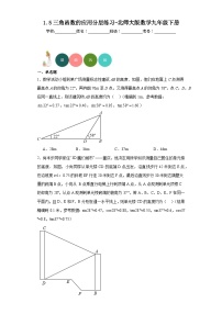 初中数学北师大版九年级下册5 三角函数的应用课堂检测