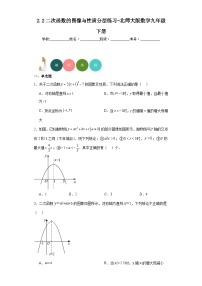 初中数学北师大版九年级下册2 二次函数的图像与性质练习题