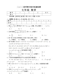 湖南省张家界市慈利县2021-2022学年七年级下学期期中考试数学试题