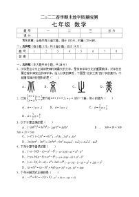 湖南省张家界市慈利县2021-2022学年七年级下学期期末考试数学试题