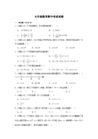 湖北省天门市华斯达学校2023-2024学年七年级上学期期中考试数学试题